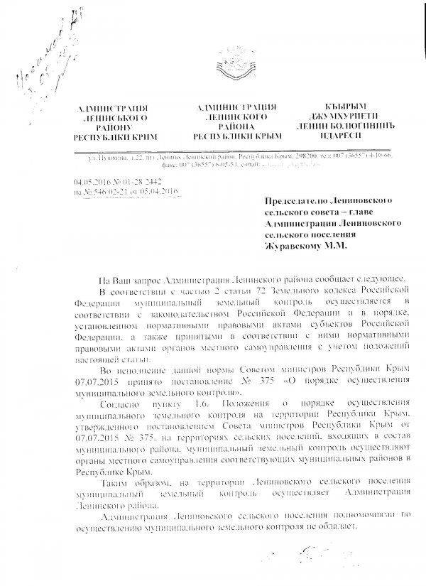 В Крыму дан старт проверкам по махинации с имуществом РАЙПО В Крыму дан старт проверкам по махинации с имуществом РАЙПО