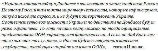 Ищенко о вводе миротворцев на Донбасс: Россия получает морально-психологический перевес над Украиной Ищенко о вводе миротворцев на Донбасс: Россия получает морально-психологический перевес над Украиной