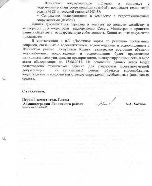 В Крыму местные власти инициировали реконструкцию не существующих объектов В Крыму местные власти инициировали реконструкцию не существующих объектов