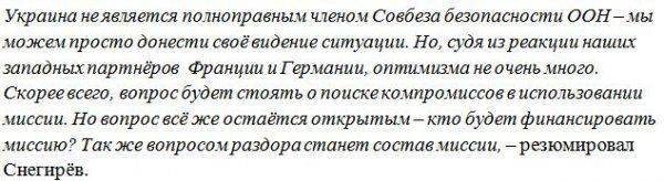 Украинский националист о вводе контингента ООН на Донбасс: У нас нет возможности для манёвра Украинский националист о вводе контингента ООН на Донбасс: У нас нет возможности для манёвра