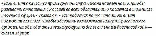 Новый покупатель для российского оружия: Ливан намерен заключить контракты с Москвой Новый покупатель для российского оружия: Ливан намерен заключить контракты с Москвой