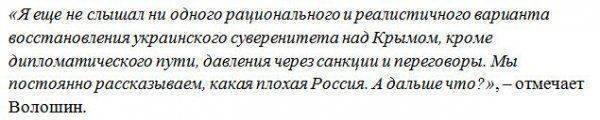 Украинский эксперт: пока Россия является ядерной державой — возвращение Крыма неосуществимо Украинский эксперт: пока Россия является ядерной державой — возвращение Крыма неосуществимо