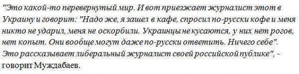 Муждабаев: Российские либеральные журналисты рассказывают об Украине как о провинции Муждабаев: Российские либеральные журналисты рассказывают об Украине как о провинции