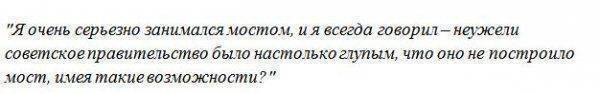 Тектонический разлом: украинский депутат заявил, что Керченский мост долго не простоит Тектонический разлом: украинский депутат заявил, что Керченский мост долго не простоит