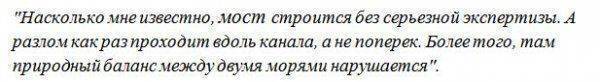 Тектонический разлом: украинский депутат заявил, что Керченский мост долго не простоит Тектонический разлом: украинский депутат заявил, что Керченский мост долго не простоит