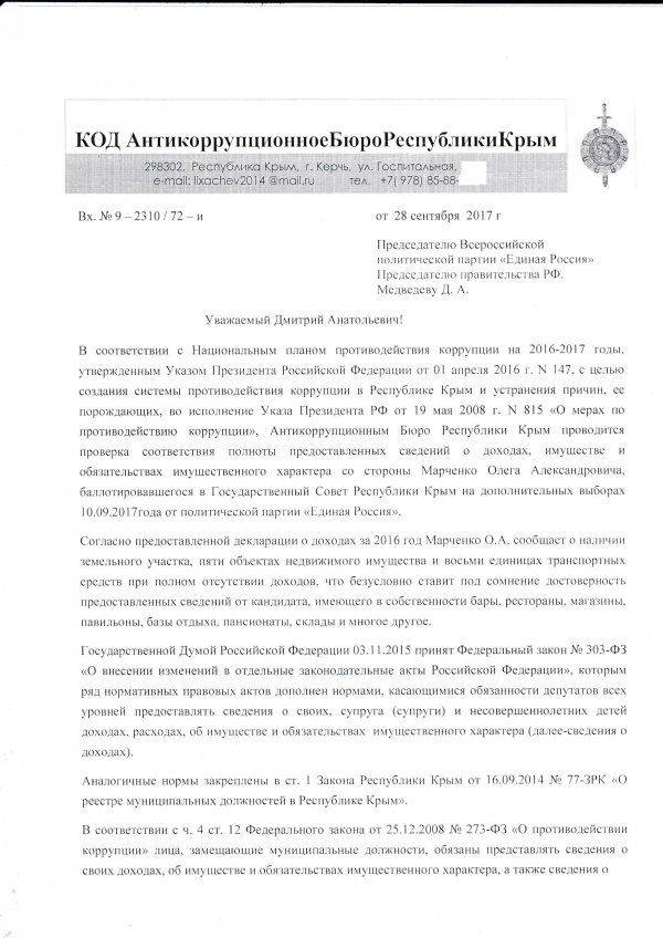 В Крыму инициирован процесс прекращения депутатских полномочий Олега Марченко В Крыму инициирован процесс прекращения депутатских полномочий Олега Марченко