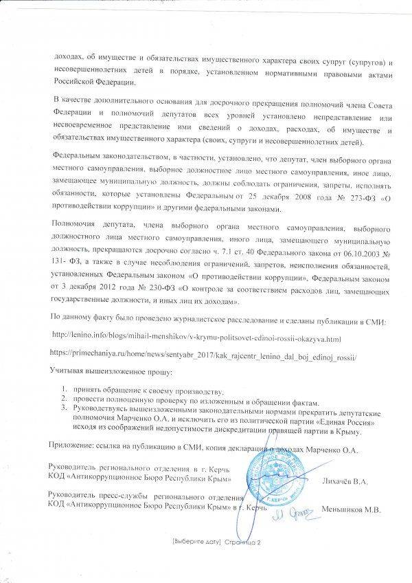 В Крыму инициирован процесс прекращения депутатских полномочий Олега Марченко В Крыму инициирован процесс прекращения депутатских полномочий Олега Марченко