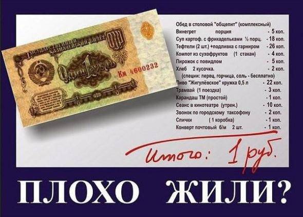 Хочу домой, в СССР: Таки, когда рубль, это шесть вкусных чебуреков Хочу домой, в СССР: Таки, когда рубль, это шесть вкусных чебуреков