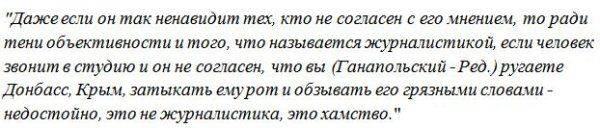 Российский телеведущий о поведении Ганапольского на радио: Слабая позиция, это не достойно журналиста Российский телеведущий о поведении Ганапольского на радио: Слабая позиция, это не достойно журналиста