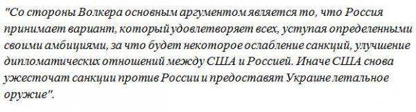 Украинский эксперт о компромиссах Волкера для Суркова: США предложат ослабление санкций Украинский эксперт о компромиссах Волкера для Суркова: США предложат ослабление санкций