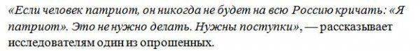 Патриотизм глазами российских студентов: закон, история и любовь к Родине Патриотизм глазами российских студентов: закон, история и любовь к Родине
