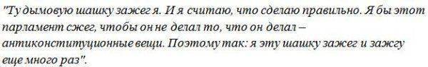«Конституционный скандал» в здании Верховной Рады: нардеп зажег шашку и пригрозил сжечь парламент «Конституционный скандал» в здании Верховной Рады: нардеп зажег шашку и пригрозил сжечь парламент