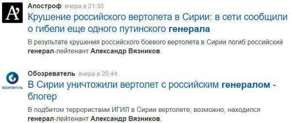 Удар к 65-летию Путина: ИГИЛ, украинцы и Эль-Мюрид «сбили» вертолёт с российским генералом Удар к 65-летию Путина: ИГИЛ, украинцы и Эль-Мюрид «сбили» вертолёт с российским генералом