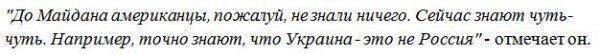 Американец поделился впечатлениями о жизни на Украине: Теперь в США знают, что это не Россия Американец поделился впечатлениями о жизни на Украине: Теперь в США знают, что это не Россия