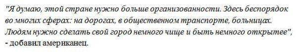 Американец поделился впечатлениями о жизни на Украине: Теперь в США знают, что это не Россия Американец поделился впечатлениями о жизни на Украине: Теперь в США знают, что это не Россия