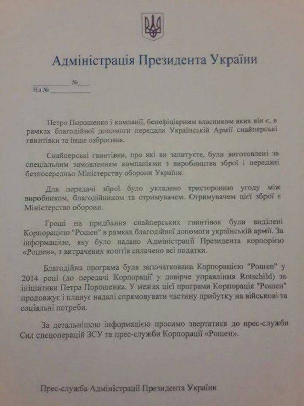 Стало известно по какой схеме Порошенко покупает оружие для армии Стало известно по какой схеме Порошенко покупает оружие для армии