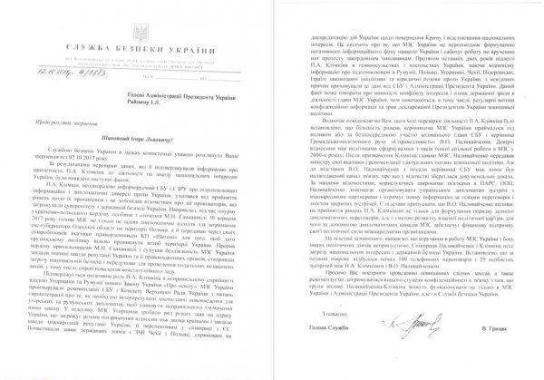 СБУ обвиняет Климкина в государственной измене СБУ обвиняет Климкина в государственной измене