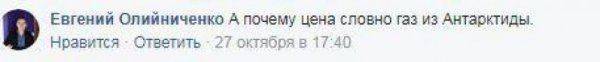 Украинцы о 700 дней без российского газа: сколько нас за дураков держать будут? Украинцы о 700 дней без российского газа: сколько нас за дураков держать будут?