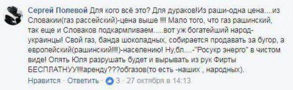Украинцы о 700 дней без российского газа: сколько нас за дураков держать будут? Украинцы о 700 дней без российского газа: сколько нас за дураков держать будут?