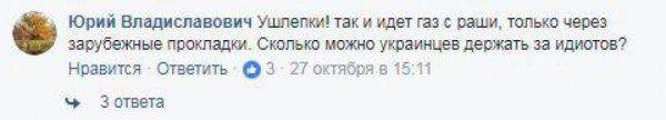 Украинцы о 700 дней без российского газа: сколько нас за дураков держать будут? Украинцы о 700 дней без российского газа: сколько нас за дураков держать будут?