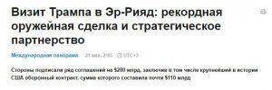 За всё "уплочено": ТЭДы едут в Саудовскую Аравию   За всё "уплочено": ТЭДы едут в Саудовскую Аравию