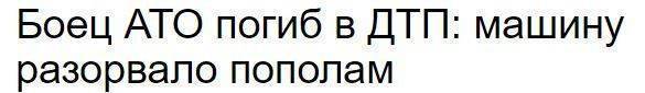 Страшные смерти боевиков «АТО»: Нечеловеческие муки и залитые кровью машины Страшные смерти боевиков «АТО»: Нечеловеческие муки и залитые кровью машины