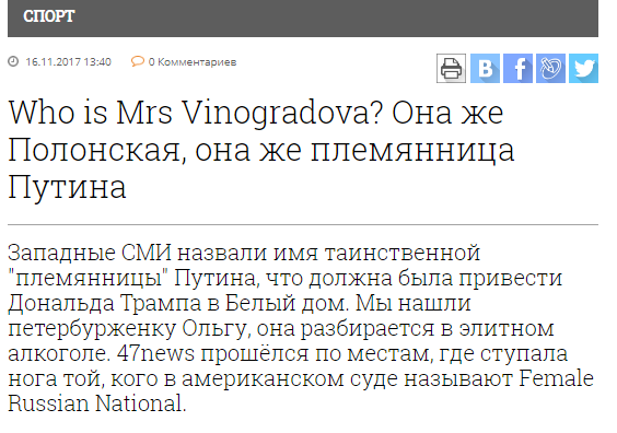 Мутная сенсация «Фонтанки.Ру»: кто придумал «племянницу Путина»? Мутная сенсация «Фонтанки.Ру»: кто придумал «племянницу Путина»?