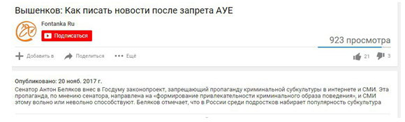 «Фонтанка» на YouTube: фиаско Вышенкова и пшик просмотров «Фонтанка» на YouTube: фиаско Вышенкова и пшик просмотров