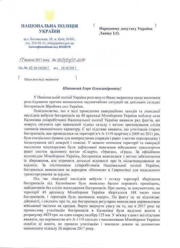 Нацполиция обвиняет ВСУ в перепродаже боеприпасов из Калиновки и Балаклеи Нацполиция обвиняет ВСУ в перепродаже боеприпасов из Калиновки и Балаклеи