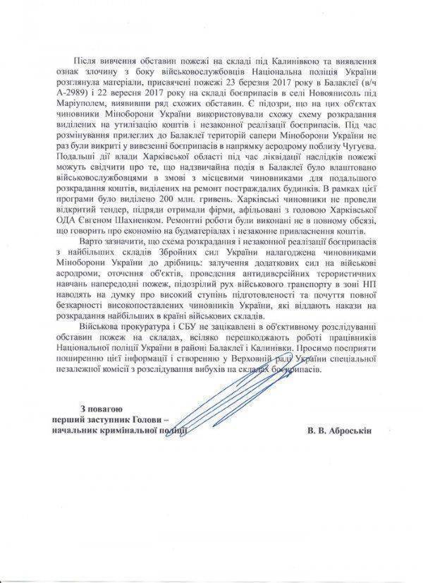 Нацполиция обвиняет ВСУ в перепродаже боеприпасов из Калиновки и Балаклеи Нацполиция обвиняет ВСУ в перепродаже боеприпасов из Калиновки и Балаклеи