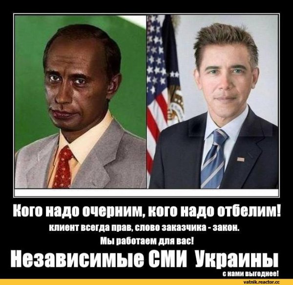 Даже самая наглая ложь Украинских СМИ, озвученная сто раз – может стать правдой! Даже самая наглая ложь Украинских СМИ, озвученная сто раз – может стать правдой!