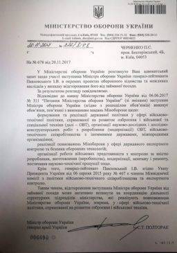 Дружок и подельник Полторака останется при должности на время следствия Дружок и подельник Полторака останется при должности на время следствия