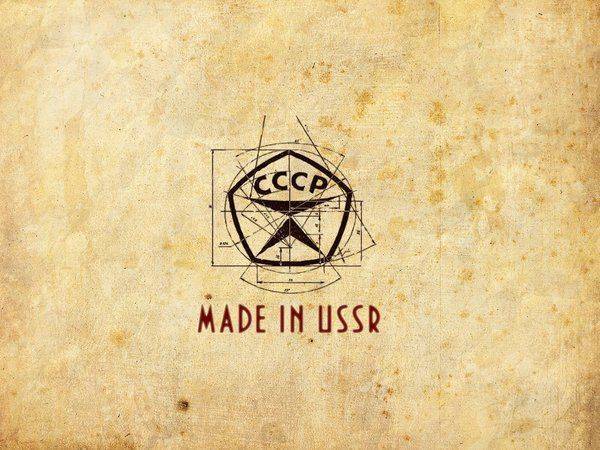 Сделано в СССР Сделано в СССР