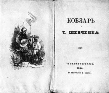 Тарас Шевченко ничего не писал, так как был неграмотным Тарас Шевченко ничего не писал, так как был неграмотным