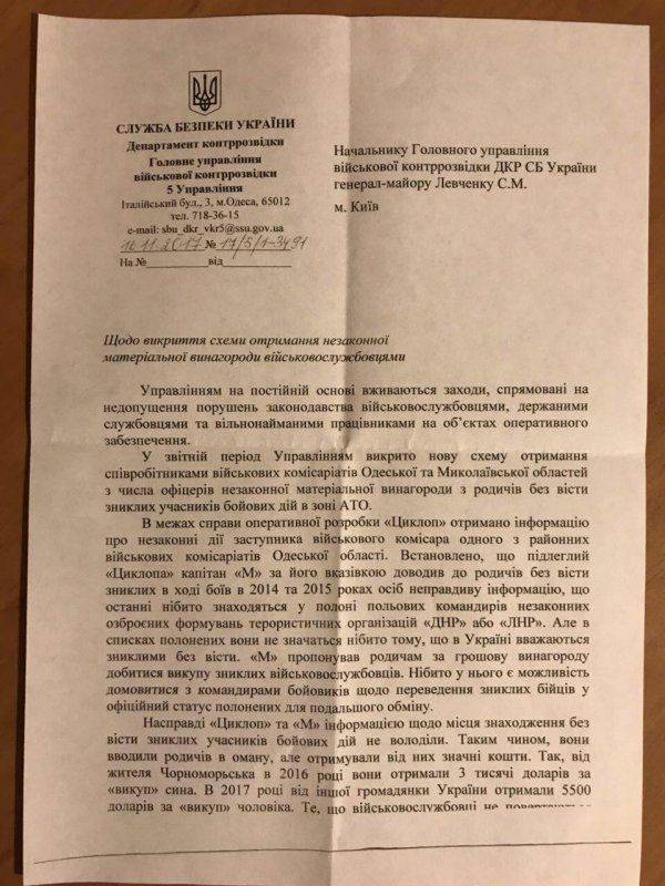 Опубликованы документы о торговле телами погибших украинских военных Опубликованы документы о торговле телами погибших украинских военных