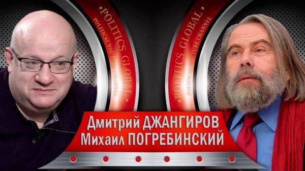 Михаил Погребинский и Дмитрий Джангиров о будущем мировой истории в программе Виктора Савинова Михаил Погребинский и Дмитрий Джангиров о будущем мировой истории в программе Виктора Савинова
