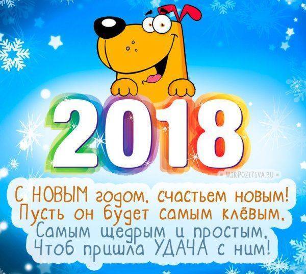 С Новым 2018 годом! С Новым 2018 годом!