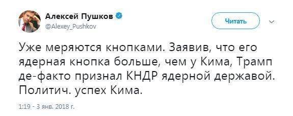 Пушков высмеял Трампа за слова о более «мощной ядерной кнопке», чем у КНДР Пушков высмеял Трампа за слова о более «мощной ядерной кнопке», чем у КНДР
