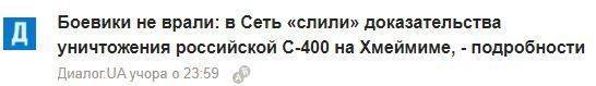 Шумеры выложили «доказательства» уничтожения С-400 в Хмеймим Шумеры выложили «доказательства» уничтожения С-400 в Хмеймим