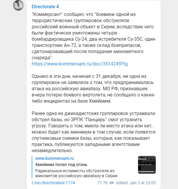 Исламистам удалось обойти систему ПВО российской базы в Хмеймиме Исламистам удалось обойти систему ПВО российской базы в Хмеймиме
