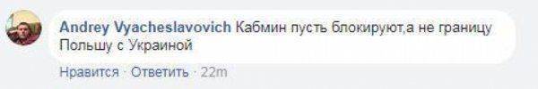 «Кабмин пусть блокируют!»: украинцы возмущены блокировкой границы с Польшей «Кабмин пусть блокируют!»: украинцы возмущены блокировкой границы с Польшей