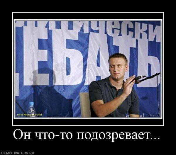 Навальный замутил шабаш с кучей идиотов