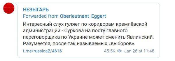 Предвыборный фейк или мечты? Явлинский хочет сменить Суркова на посту главного переговорщика по Донбассу Предвыборный фейк или мечты? Явлинский хочет сменить Суркова на посту главного переговорщика по Донбассу