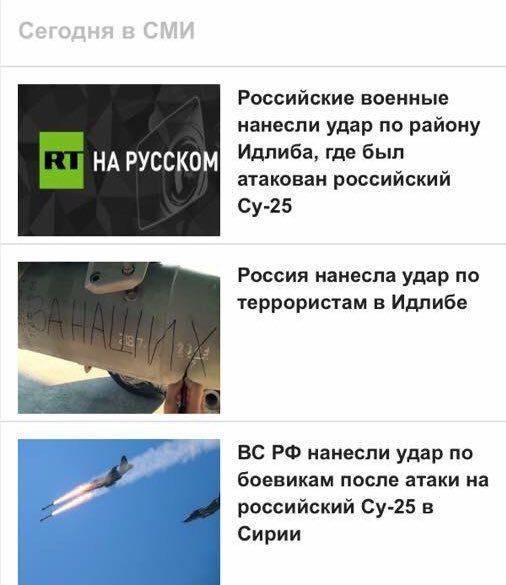 Российские военные нанесли удар по району Идлиба, где был атакован российский Су-25 Российские военные нанесли удар по району Идлиба, где был атакован российский Су-25