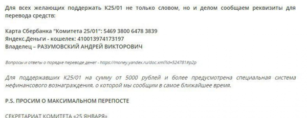 Комитет «25 января»: Стрелкова спросили, где деньги. Ответа нет… Комитет «25 января»: Стрелкова спросили, где деньги. Ответа нет…