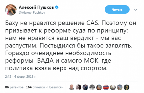 «Постыдился бы»: Пушков отреагировал на слова главы МОК о решении суда по российским спортсменам «Постыдился бы»: Пушков отреагировал на слова главы МОК о решении суда по российским спортсменам