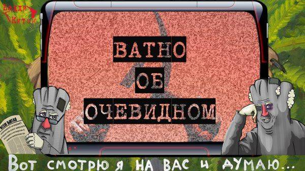 Ватно об Очевидном: почему путчи, майданы и прочие госперевороты - это «так себе занятие» Ватно об Очевидном: почему путчи, майданы и прочие госперевороты - это «так себе занятие»