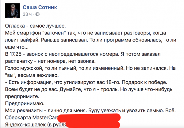 Саша Сотник, который кричал «Волки» Саша Сотник, который кричал «Волки»