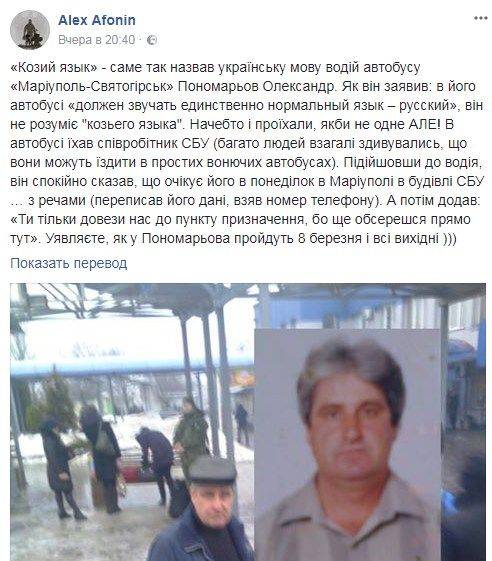 Водителя мариупольского автобуса вызвали на беседу в СБУ за неуважение к «козьему языку» Водителя мариупольского автобуса вызвали на беседу в СБУ за неуважение к «козьему языку»