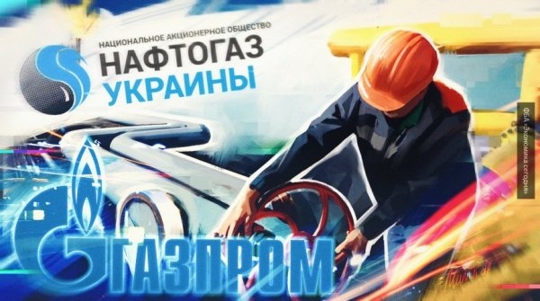 «Газпром» рассказал о готовности «Нафтогаза» к переговорам